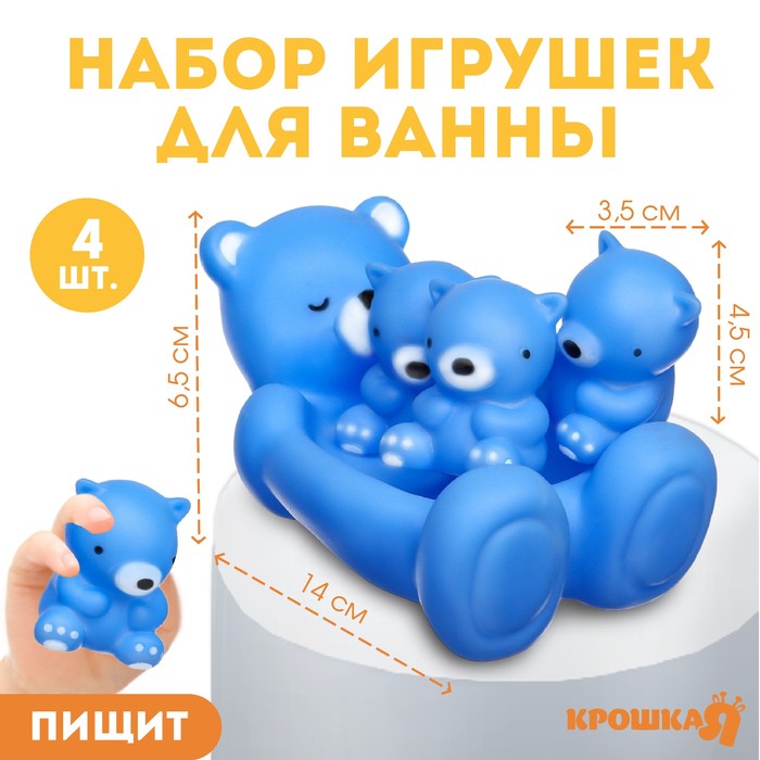 Набор резиновых игрушек с пищалкой для игры в ванной «Мишки»: мыльница, игрушки 3 шт, цвет МИКС, 15 см. - фото 269364