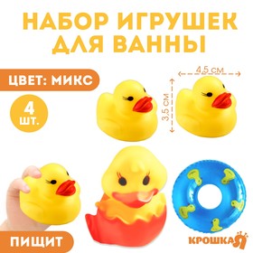 Набор игрушек для игры в ванне «Утята с кругом», 4 шт, цвет МИКС