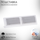 Настольная подставка под визитки, с двумя отделениями, 22,5*4,7*5,5 см, оргстекло 2мм в защитной плёнке