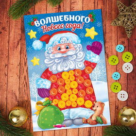 Новогодняя аппликация пуговками «Волшебного Нового года!», Дедушка Мороз