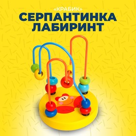 Серпантинка-лабиринт с пластиковыми бусинами ′Крабик′ в Донецке