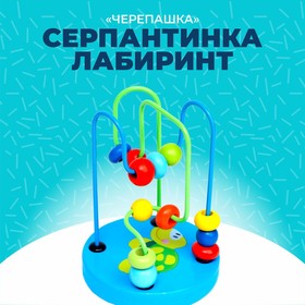 Серпантинка-лабиринт с пластиковыми бусинами «Черепашка» в Донецке