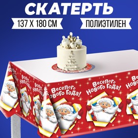 Скатерть «Весёлого Нового Года», дед мороз, 180х137см