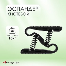 Эспандер кистевой, нагрузка 10 кг, цвета микс 2267410