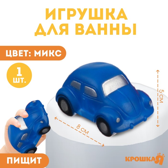 Игрушка-пищалка для ванны «Машинка», цвета МИКС