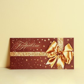 Envelope for money "Congratulations", chocolate with gold, 16,5 × 8 cm