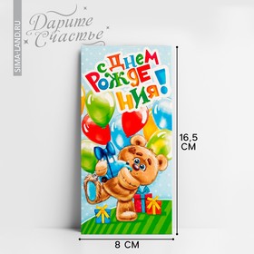 Конверт для денег «С Днем Рождения», плюшевый мишка, 16,5 × 8 см