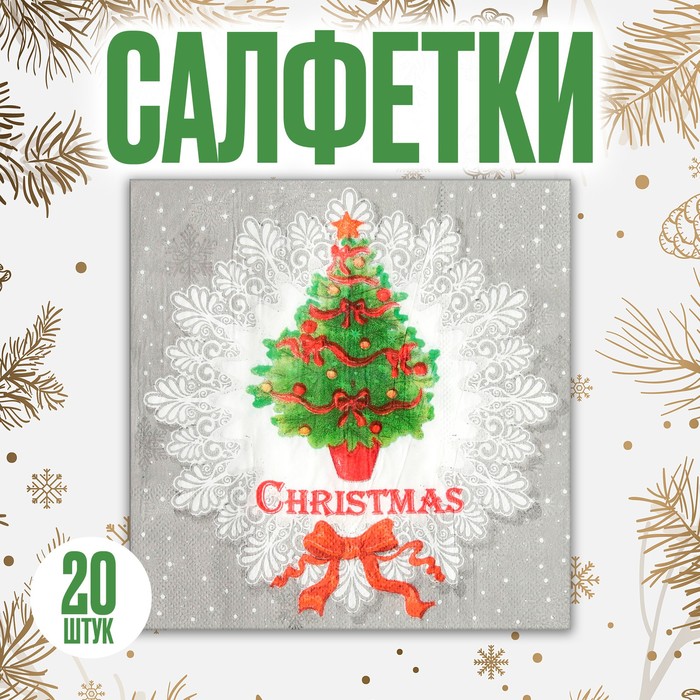 Салфетки бумажные &quot;Елочка&quot;, (набор 20 шт), 33*33 см