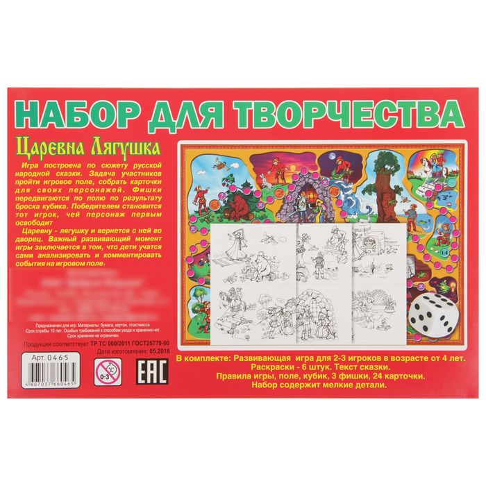 Сказки 6. Игра царевны. Игра Царевна лягушка. Настольная игра Царевна лягушка. Игра Царевна игра Царевна.