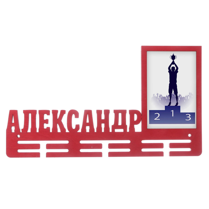 Медальница &quot;Александр&quot;