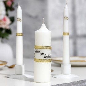 Набор свадебных свечей "Совет да любовь" белый: родительские 1,8х15; домашний очаг 5,2х9,5