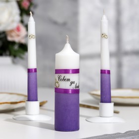 Набор свечей "Свадебный" фиолетовый: Родительские свечи 1,8х17,5;Домашний очаг 4х13,5