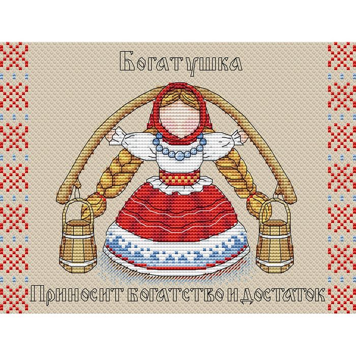 Набор для вышивки "Славянский оберег. Богатушка" - фото 79054210