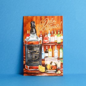 Открытка «Бутылка виски», тиснение, фактурная бумага ВХИ, 12 × 18 см