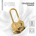 Замок свадебный «Совет да любовь», золото - фото 1498998