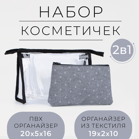 Набор косметичек 2 в 1 на молниях, цвет серый в Донецке