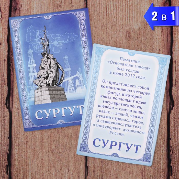 Магнит двусторонний «Сургут»