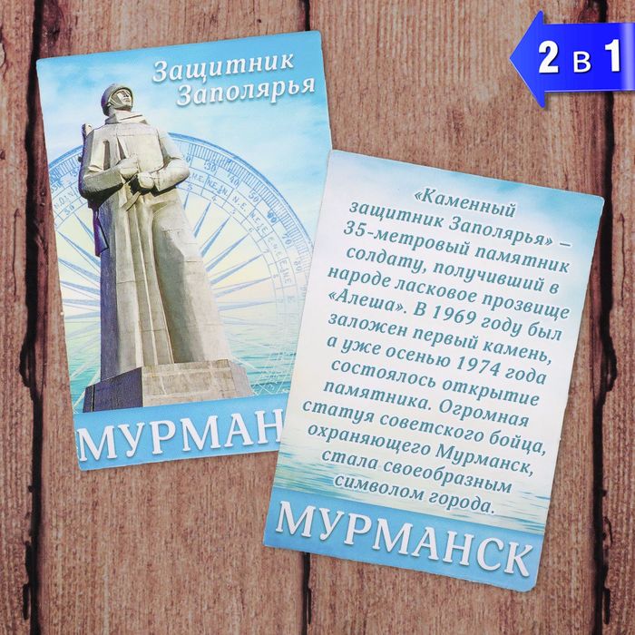 Магнит двусторонний «Мурманск»