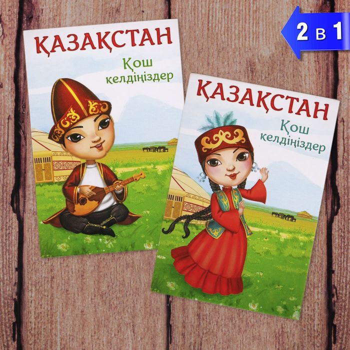 Магнит двусторонний «Казахстан»