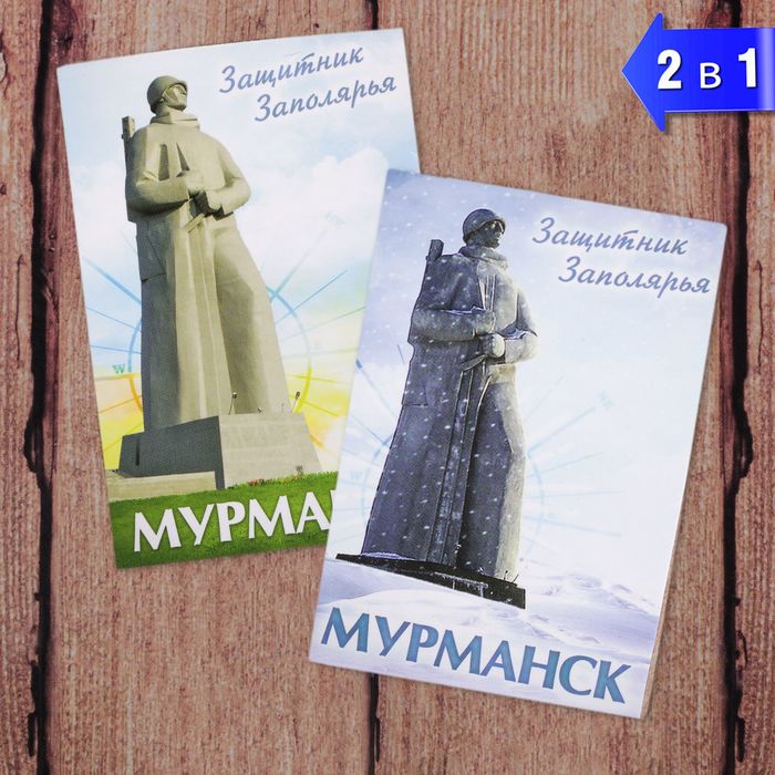 Магнит двусторонний «Мурманск»