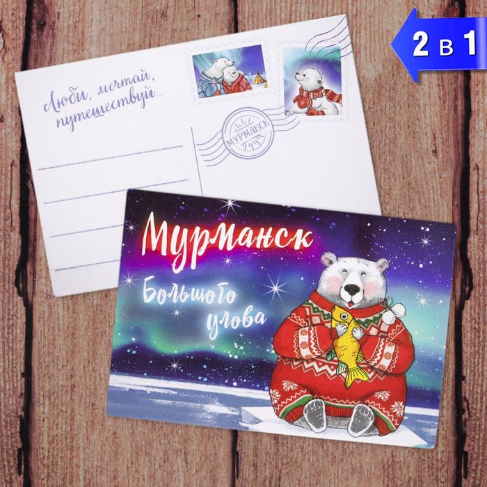 Магнит двусторонний &quot;Мурманск&quot;