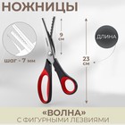 Ножницы «Зигзаг. Волна», 23 см, лезвие - 9 см, цвет чёрный/красный, AU 490 Ножницы «Зигзаг. Волна», 23 см, лезвие - 9 см, цвет чёрный/красный, AU 490