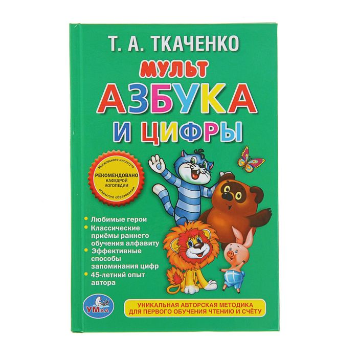 Книжка-малышка &quot;мульт азбука и цифры&quot;