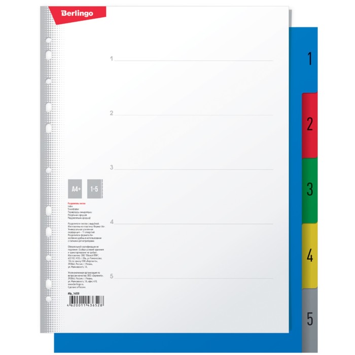 Разделитель листов А4+ &quot;1-5 цветной &quot;, пластиковый