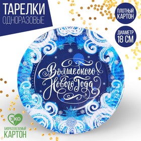 Тарелка бумажная «С Новым Годом», вьюга, 18 см. в Донецке