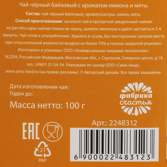 Чай чёрный с лимоном и мятой "Любимому воспитателю", 100 г