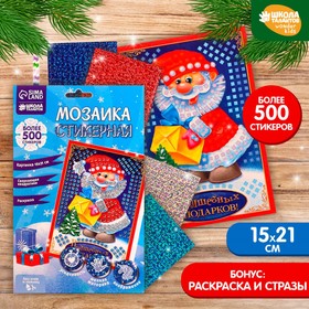 Мозаика стикерная «Волшебных подарков» + EVA стикеры в Донецке