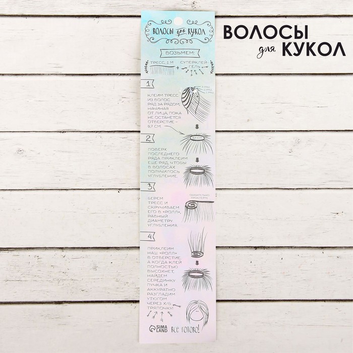 Волосы - тресс для кукол "Прямые" длина волос 15 см, ширина 100 см, цвет № 10