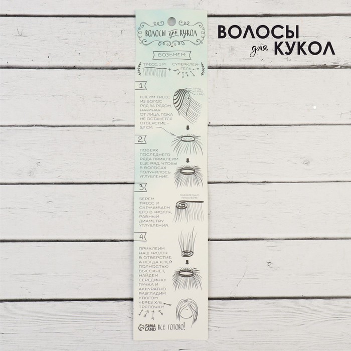 Волосы - тресс для кукол "Прямые" длина волос 15 см, ширина 100 см, цвет № 350