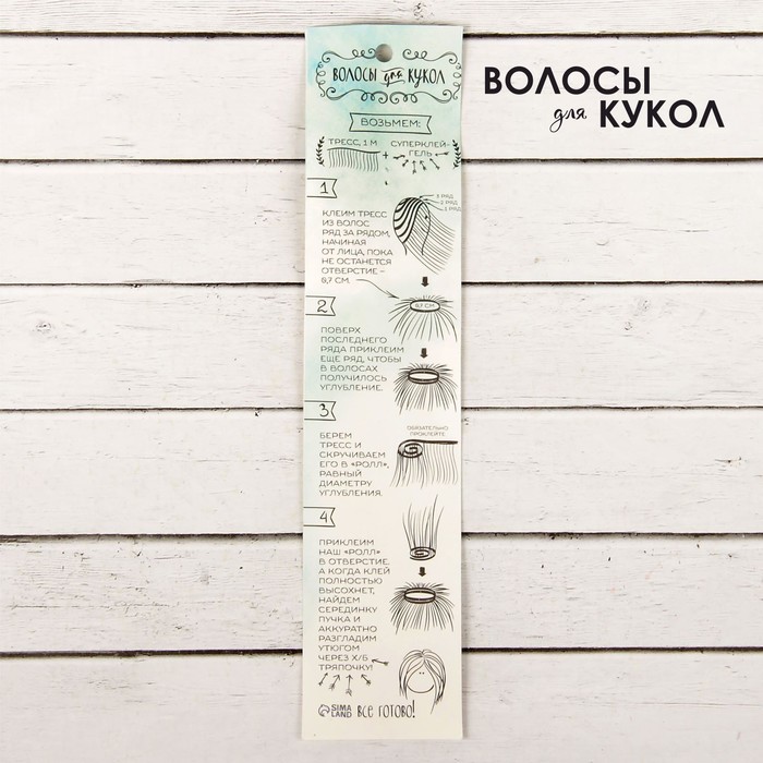 Волосы - тресс для кукол "Прямые" длина волос 25 см, ширина 100 см, цвет № 16