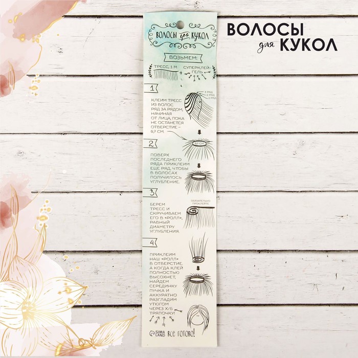 Волосы - тресс для кукол "Прямые" длина волос 25 см, ширина 100 см, цвет № 27В