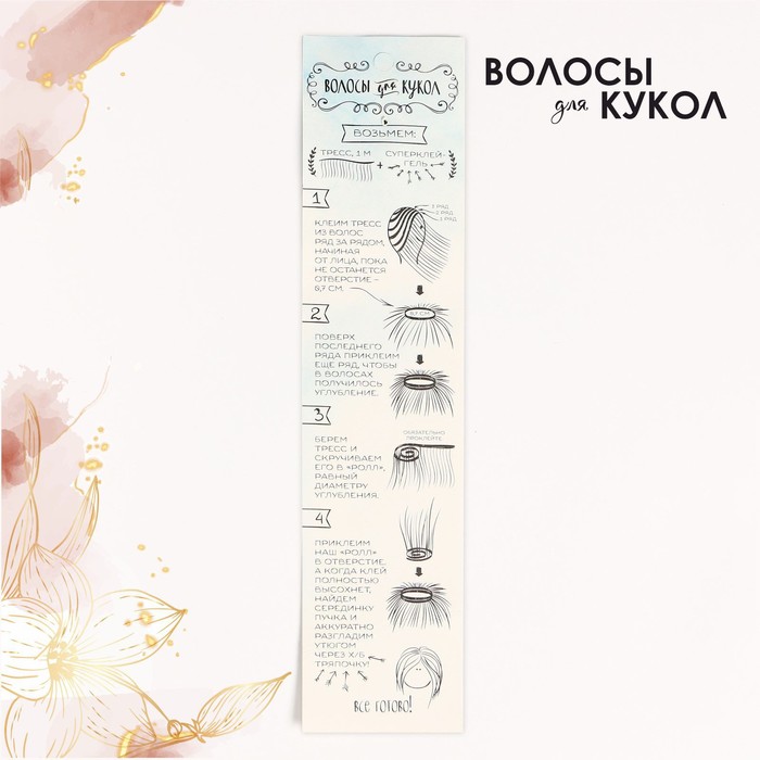 Волосы - тресс для кукол "Прямые" длина волос 25 см, ширина 100 см, цвет № 12