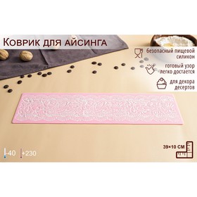 Коврик для айсинга Доляна «Ажур», 39×10 см, цвет МИКС