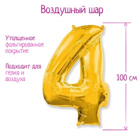 Шар фольгированный 40" «Цифра 4», цвет золотой