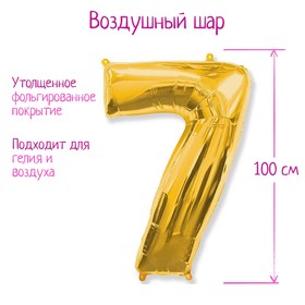 Шар фольгированный 40" "Цифра 7", цвет золотой