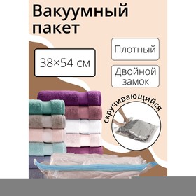 Вакуумный пакет скручивающийся дорожный 38×54 см, 2 шт, цвет МИКС в Донецке