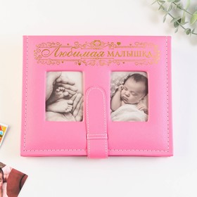 Photo album for 200 photos with 2 seats under the photo on the cover of "Beloved baby", faux leather