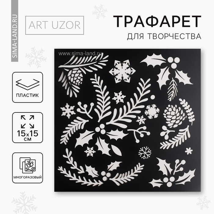 Трафарет для творчества «В зимнем лесу», 15 × 15 см