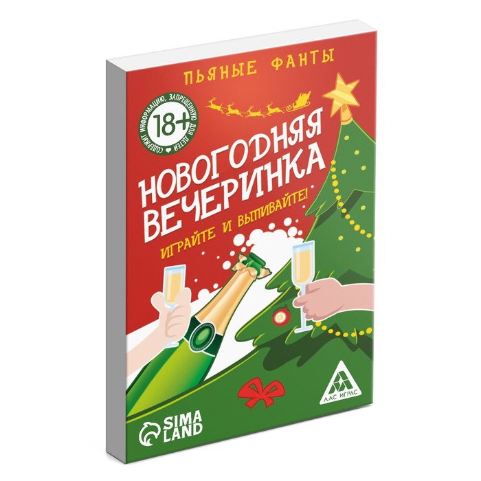 Фанты для компании «Новогодняя вечеринка», 20 карт