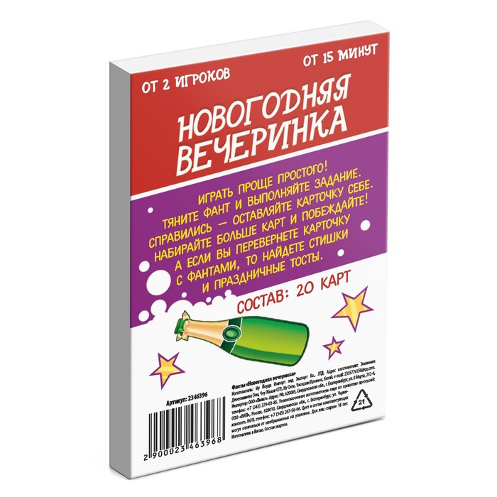 Фанты для компании «Новогодняя вечеринка», 20 карт