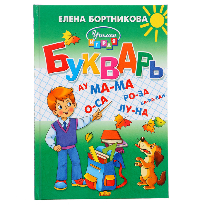 Букварь. Бортникова Е.