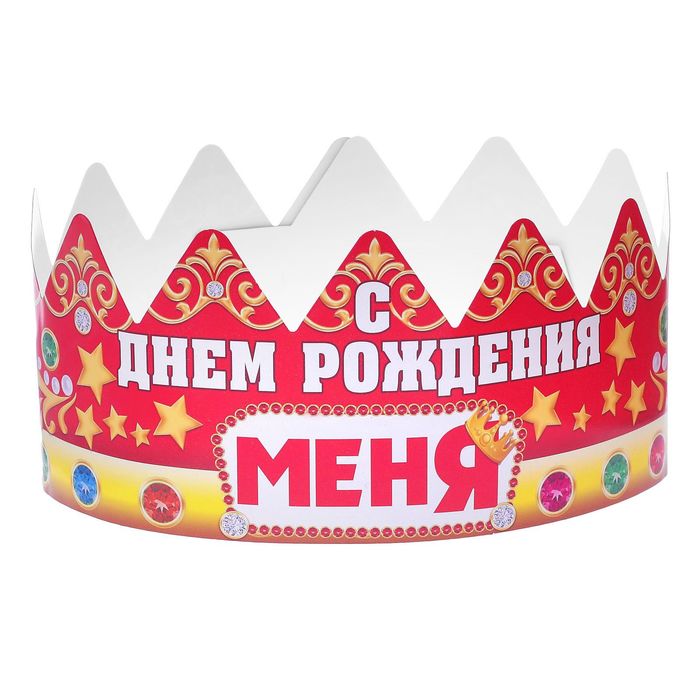 Корона &quot;День Рождения у меня&quot;, 64х8,4 см