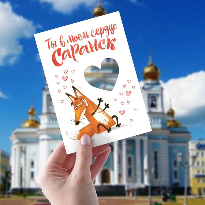 Открытка «Саранск»