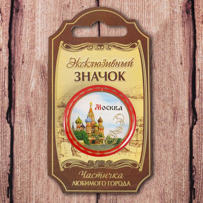 Значок «Москва»