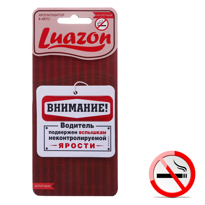 Ароматизатор в авто, серия приколы &quot;Вспышки ярости&quot;, антитабак