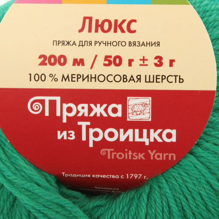 Пряжа 100. Троицкая пряжа мериносовая шерсть. 50гр 200м пряжа 100%мериносовая. Пряжа Хейли 100% мериносная шерсть. Пряжа из Троицка Люкс 100 мериносовая шерсть 50 г 200 м 4434.